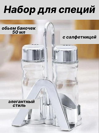 Спецівниця UNIQUE UN-1601 2шт - 10845, Набір для спецій, фото 1