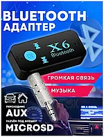 Bluetooth Адаптер AUX BT-450 | FM Модулятор в машину | Автомобильный Трансмиттер