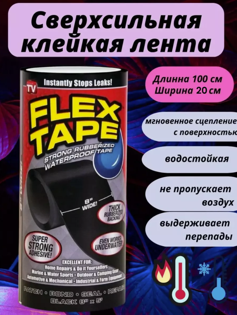 Надміцна стрічка/скотч FLEX TAPE 18см ART:5516, Водонепроникна ізоляційна міцна скотч стрічка, фото 1