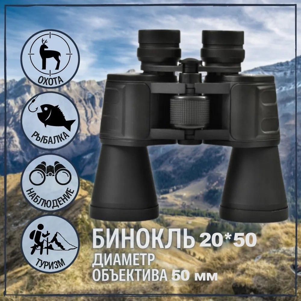 Бінокль UNIQUE UN-3001 (20*50) - НФ-00008073, Бінокль професійний туристичний для полювання 50х