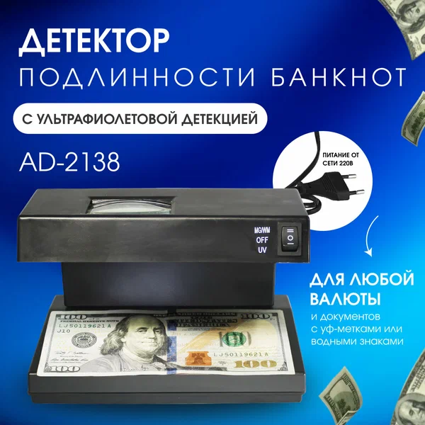 Ультрафіолетовий детектор валют UKC AD-2138 ART:5094 - НФ-00007656, Детектор справжності валют