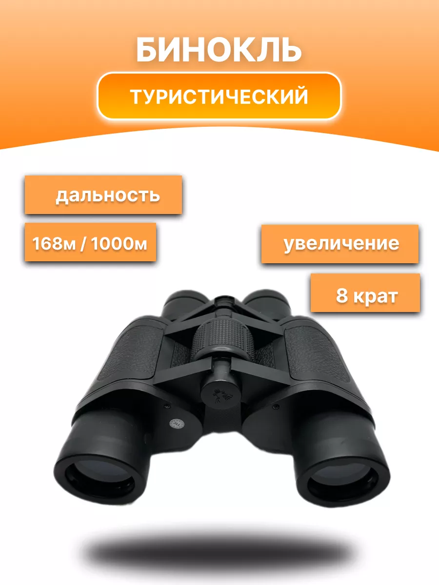 Бінокль UNIQUE UN-3008 (8*40) - НФ-00008125, Бінокль туристичний професійний