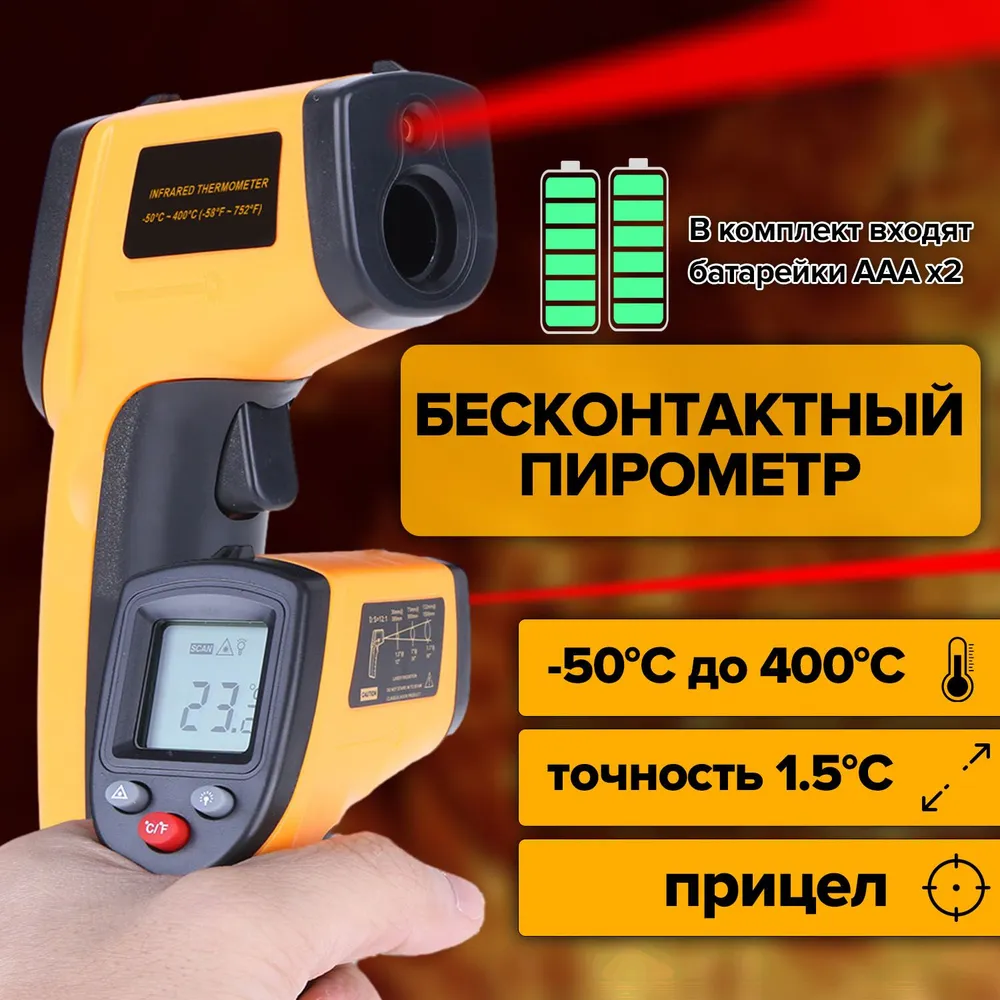 Пірометр SMART SENSOR AR320/360A+ ART:1024 - 9181, Пірометр безконтактний