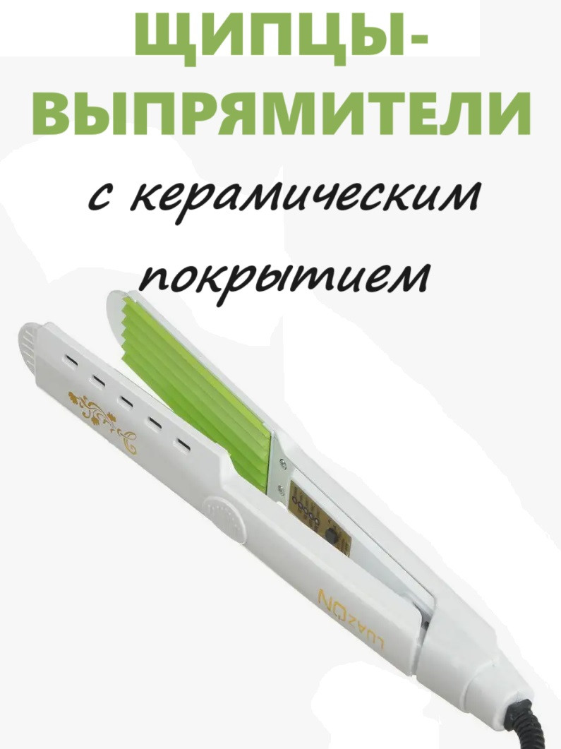 Щипці GEMEI GM-2957W (гофре) ART:4636, Праска-плойка гофре плойка для волосся керамічне покриття