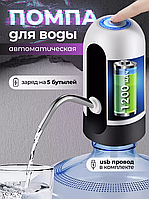 Электрическая помпа для воды JS68 | Автоматическая помпа USB на бутыль 19, 10, 5 литров