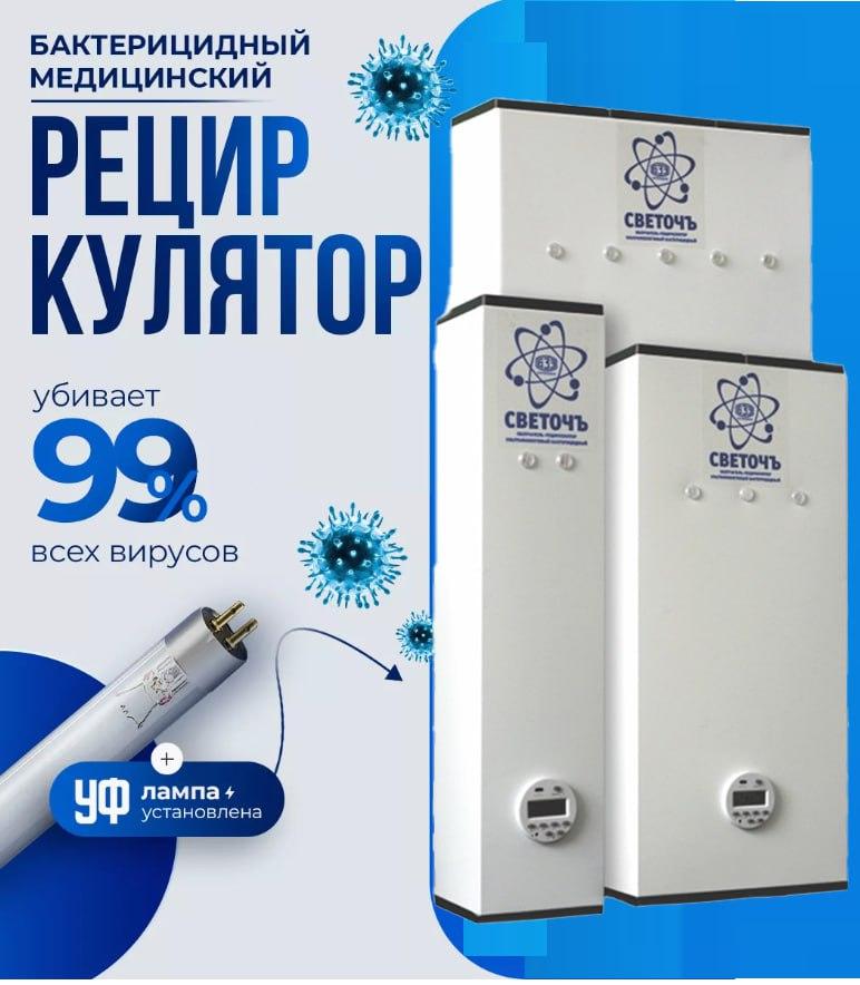 Опромінювач-рециркулятор бактерицидний УФ СВЕТОЧЪ 3.4 (190куб.м/80кв.м на годину) , Очищувач повітря