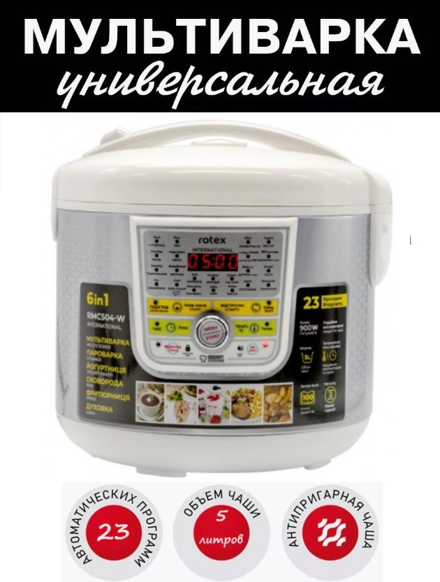 Мультиварка ROTEX RMC504, Пароварка Скороварка, Побутова Мультиварка для Будинку 5л з Антипригарною Чашею