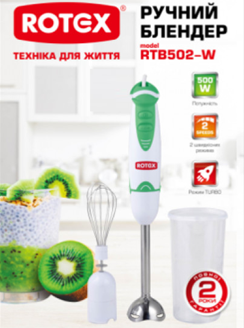 Блендер ROTEX RTB502-W, Блендер занурювальний