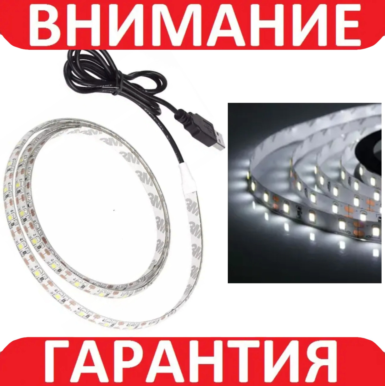 Світлодіодна LED-стрічка 3 метри з живленням від повербанка або USB