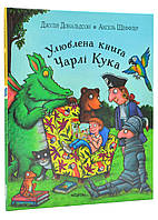 Любимая книга Чарли Кука