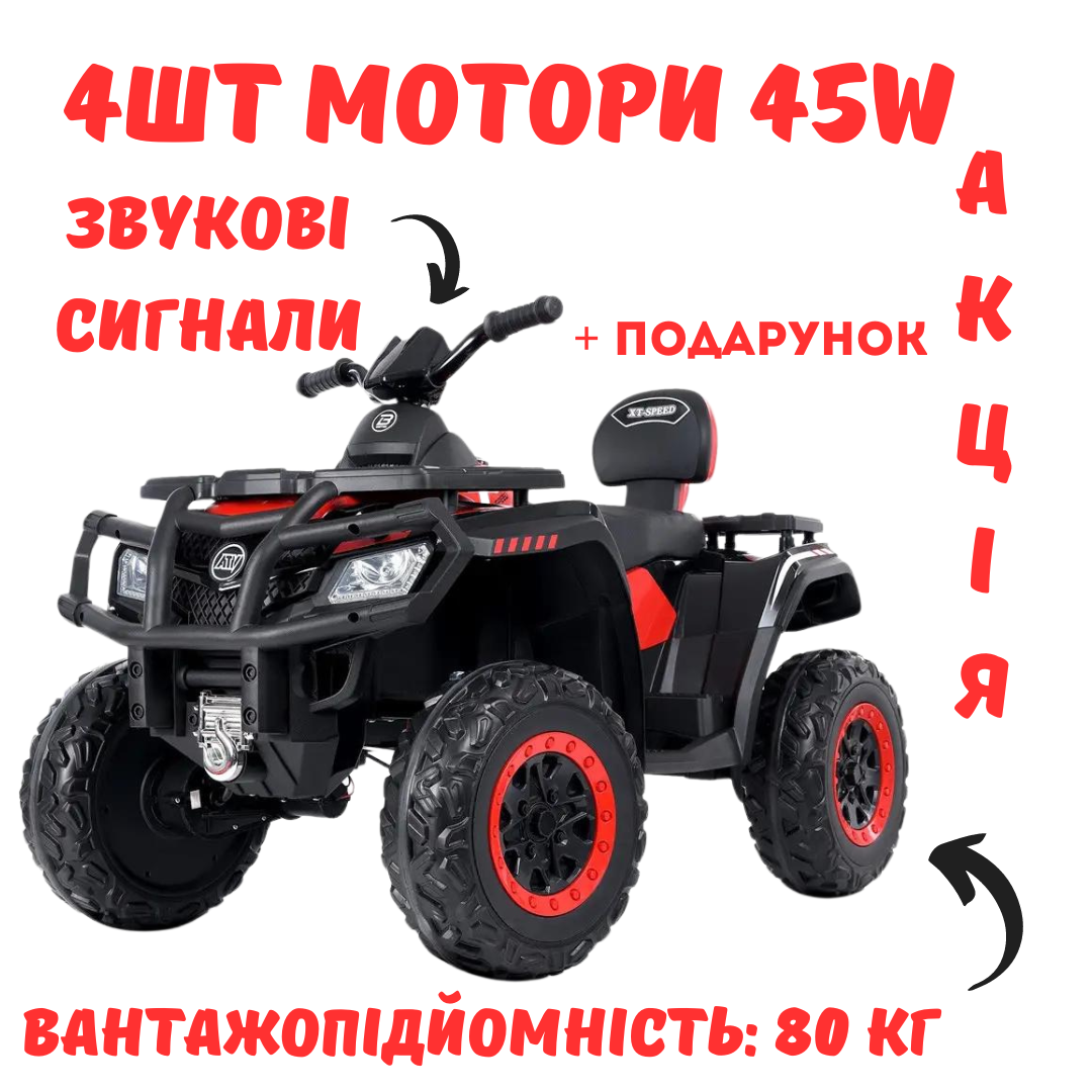 Дитячий квадроцикл 4моторі 45W електричний гумові колеса профі для дітей на акумуляторі