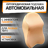 Автомобильная подушка для шеи Car Neck Pillow - НФ-00007819 | Подушка автомобильная с эффектом памяти