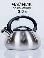 Чайник со свистком 3.0 л UNIQUE UN-5304 из нержавеющей стали для газовой электрической индукционной плиты