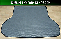 ЕВА коврик в багажник Suzuki SX4 1 седан '06-13 Сузуки СХ4