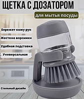 Щетка с дозатором для моющего средства Cleaning Pot Brush | Кухонная мочалка для тарелок сковородок и кастрюль