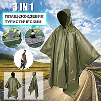 Плащ-палатка пончо накидка от дождя, дождевик 3в1 - НФ-00008785, Многофункциональное пончо от дождя
