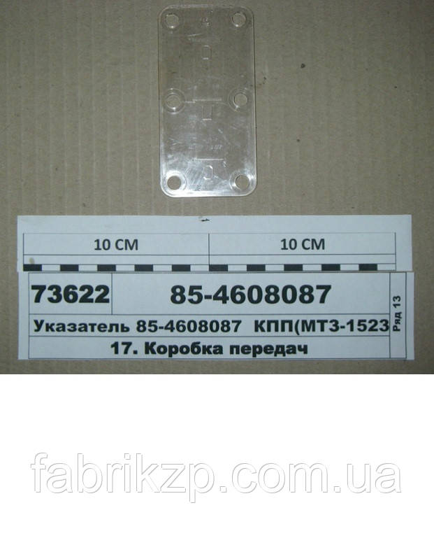 85-4608087 Покажчик КПП МТЗ-1523 оливного бака МТЗ-800-952, фото 1