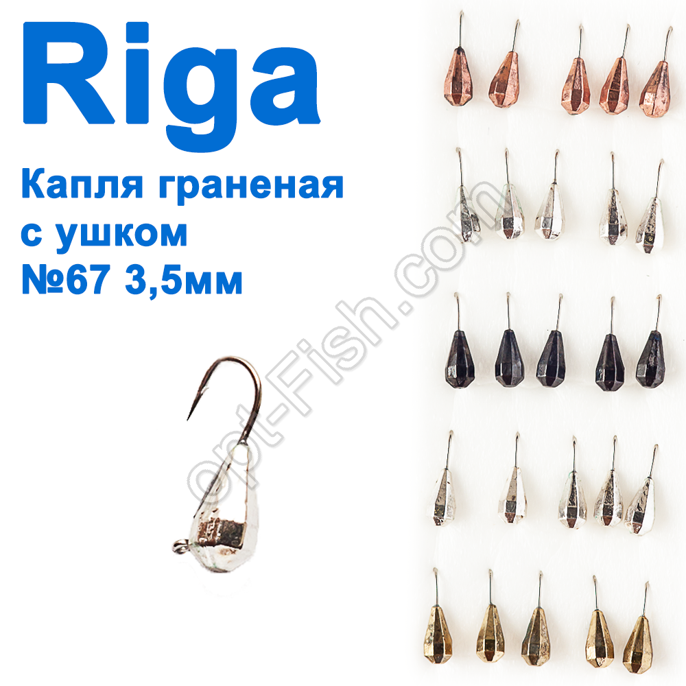Блешня вольф. Riga 117034 крапля гранована з вушком №67 3,5мм (25шт)
