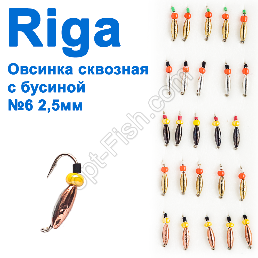 Мормистка вольф. Riga 136026 вівсинка наскрізна з намистиною No6 2,5 мм (25 шт.), фото 1