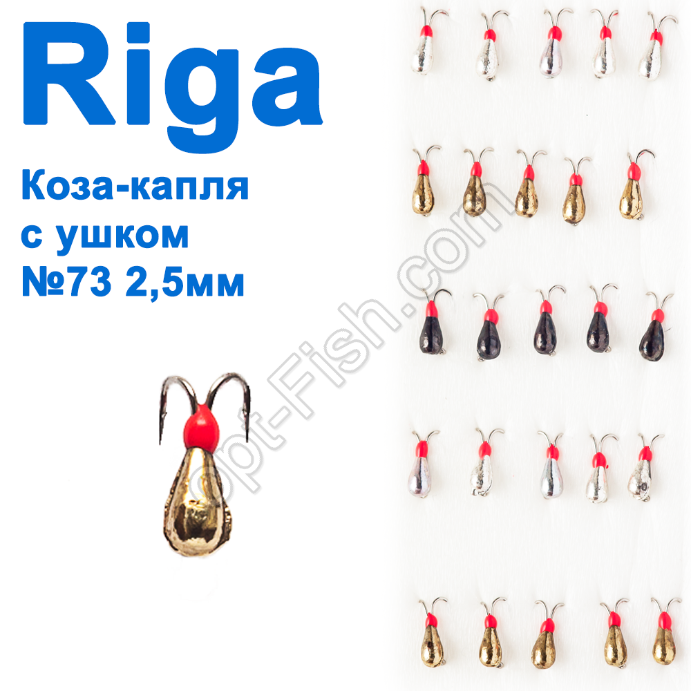 Мормистка вольф. Riga 181025 коза-крапля з вушком 2,5 мм (25 шт.) No73