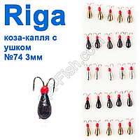 Мормистка вольф. Riga 181030 коза-крапля з вушком 3 мм (25 шт.) No74
