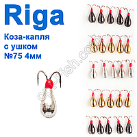 Мормистка вольф. Riga 181040 коза-крапля з вушком 4 мм (25 шт.) No75