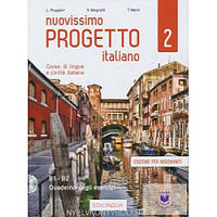 Progetto Italiano Nuovissimo 2 (B1-B2) Quaderno degli esercizi + CD Audio (робочий зошит + аудіо CD)