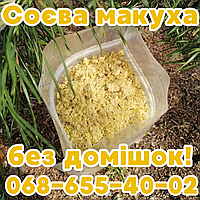 Упаковка 20 кг, Свежий соевый жмых(макуха)