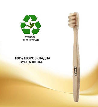 Бамбукова зубна щітка для всієї родини (колір натурального дерева). BPA free Код/Артикул 199