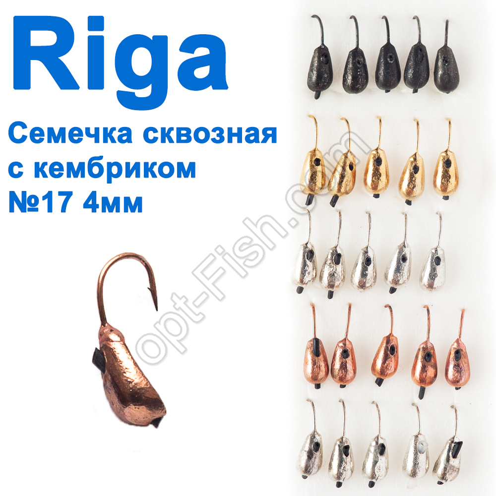 Мормистка вольф. Riga 56017 насіння наскрізна з кембриком No17 4 мм (25 шт.)