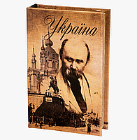 Книга-сейф металлическая с двумя ключами Шевченко Украина 26х17х5 см 10001-038 Не медли покупай!