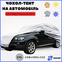 Тент для автомобіля з підкладкою, Тент чохол на машину авто захисний, Авто тент на джип мінівен XXL