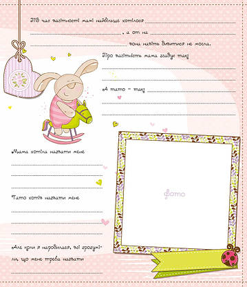 Альбом малюка "Наша дівчинка. Перші досягнення та рекорди крихітки" | Віват, фото 5