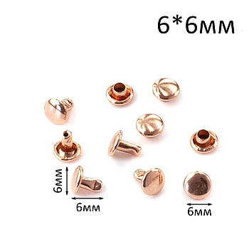 Хольнітени двосторонні для джинсів Заклепки Рожеве Золото 6*6мм 10шт (ZHL012