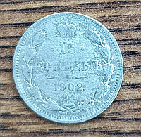 Серебряные царские 15 копеек 1902 года