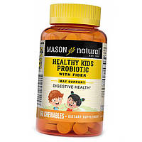 Пробиотик с клетчаткой для детей Healthy Kids Probiotic With Fiber Mason Natural 60таб (69529005)