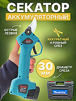 Аккумуляторный секатор 36 в Електро секатор Makita 2 акб Сучкорезы аккумуляторные садовые для обрезки в кейсе