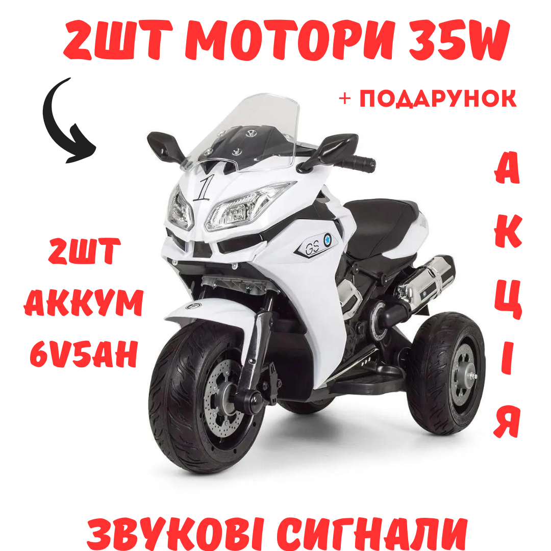Дитячий триколісний 2-мотор35W електромотоцикл потужний для дітей від 3 років