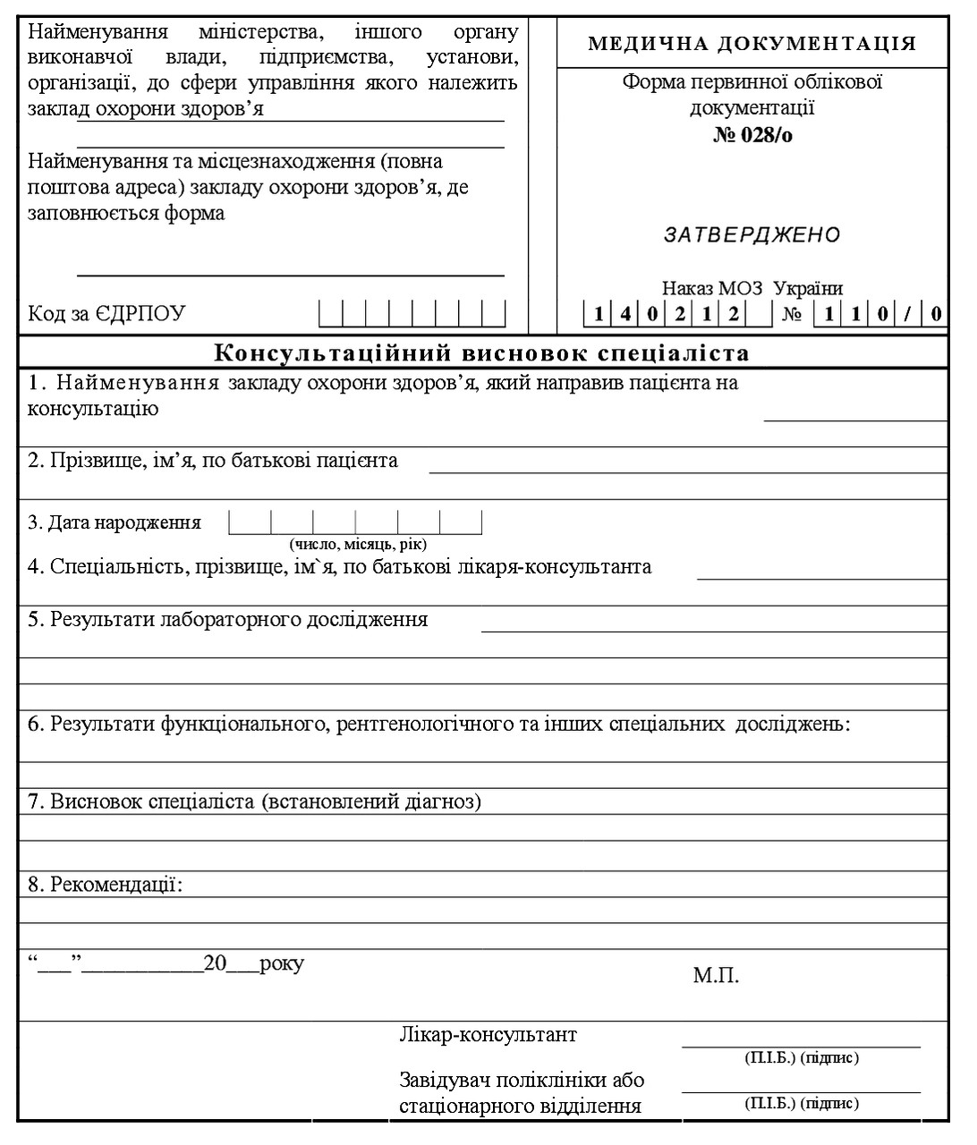 “Консультаційний висновок спеціаліста”, фото 1