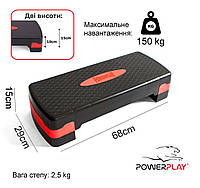 Степ-платформа 2-х ступенчатая (10-15 см) спортивная PowerPlay 4328 черная дошка-степ для аеробіки и