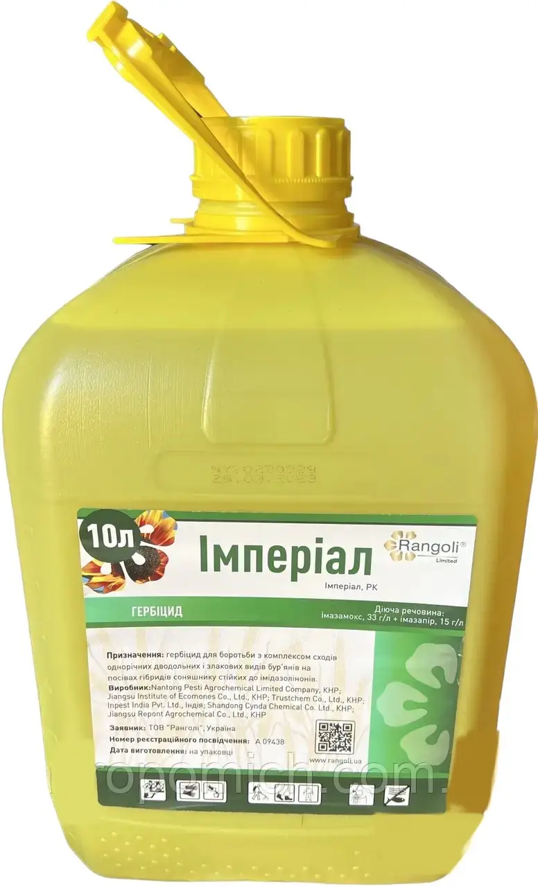 Гербіцид Імперіал rangoli, фото 1