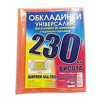 Обкладинка універсальна вис 230мм шир регульована КанцПолимер 200мкр п/е !ПОШТУЧНО 1/3! 6.230