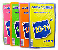 Обкладинки для підручників набір 10-11кл КанцПолимер 150мкр 9шт Флюор п/е 1.1.10-11