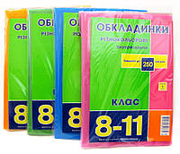 Обкладинки для книг набір 8-11кл Канц Полімер 250 мкр 9 шт Флюор п/е 5.3.3