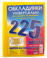 Обкладинка універсальна вис 225мм шир регульована КанцПолимер 200мкр п/е !ПОШТУЧНО 1/3! 6.225