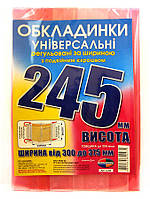Обкладинка універсальна вис 245мм шир регульована КанцПолимер 200мкр п/е !ПОШТУЧНО 1/3! 6.245