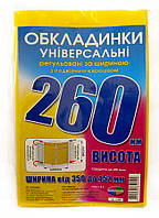 Обкладинка універсальна вис 260мм шир регульована КанцПолимер 200мкр п/е !ПОШТУЧНО 1/3! 6.260