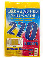 Обкладинка універсальна вис 270мм шир регульована КанцПолимер 200мкр п/е !ПОШТУЧНО 1/3! 6.270