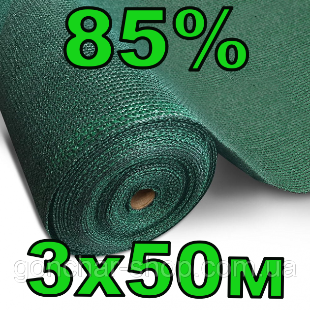 Сітка затіняюча 85% 3х50м AgroStar тіньова притіняюча сітка для теплиці, навісу