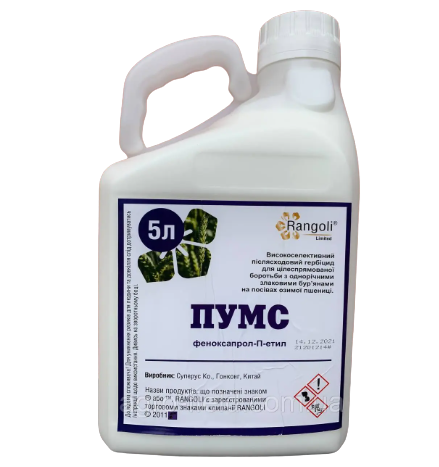 Гербіцид Пумс rangoli, фото 1